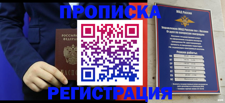 прописка ребенка в Катайске