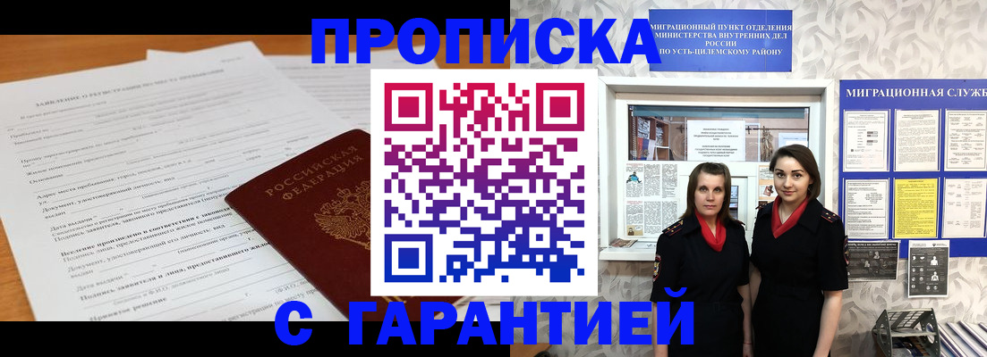прописка в Катайске